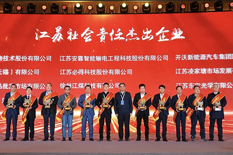 Le groupe Huanbao SKYWELL a reçu le titre honorifique d'« Entreprise exceptionnelle en matière de responsabilité sociale du Jiangsu »